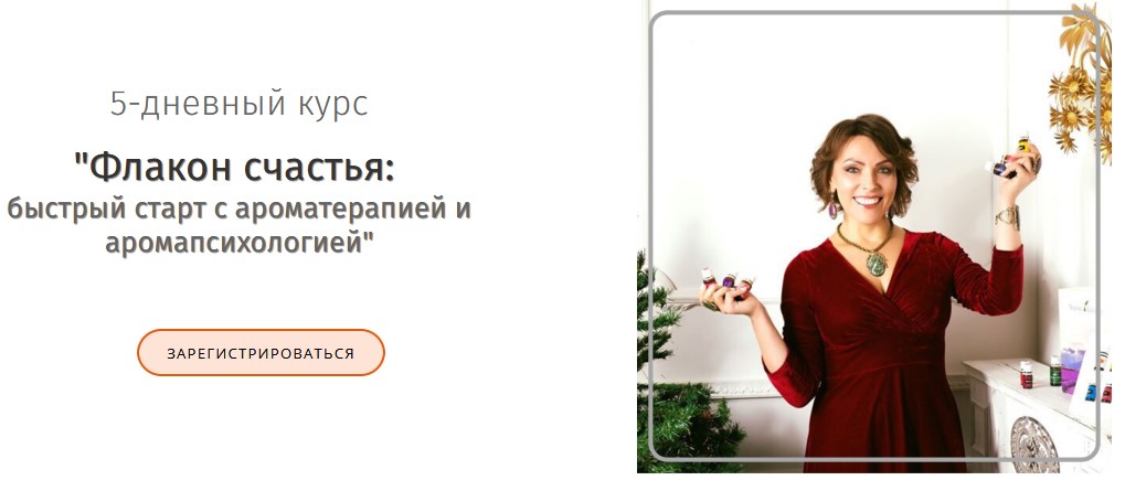 [Анна Мария] Флакон счастья_ быстрый старт с арома_0.jpg